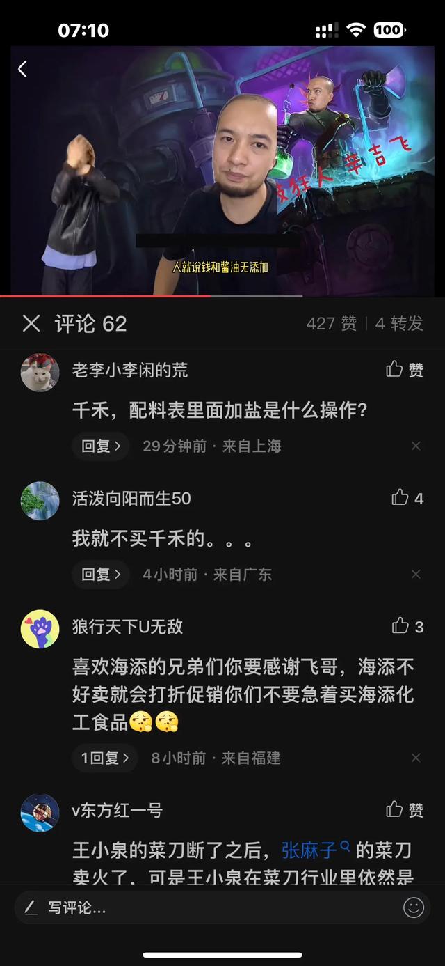 辛吉飞|爆料海天网红辛吉飞遭强烈质疑!网友反驳:为何不停猛夸千禾?