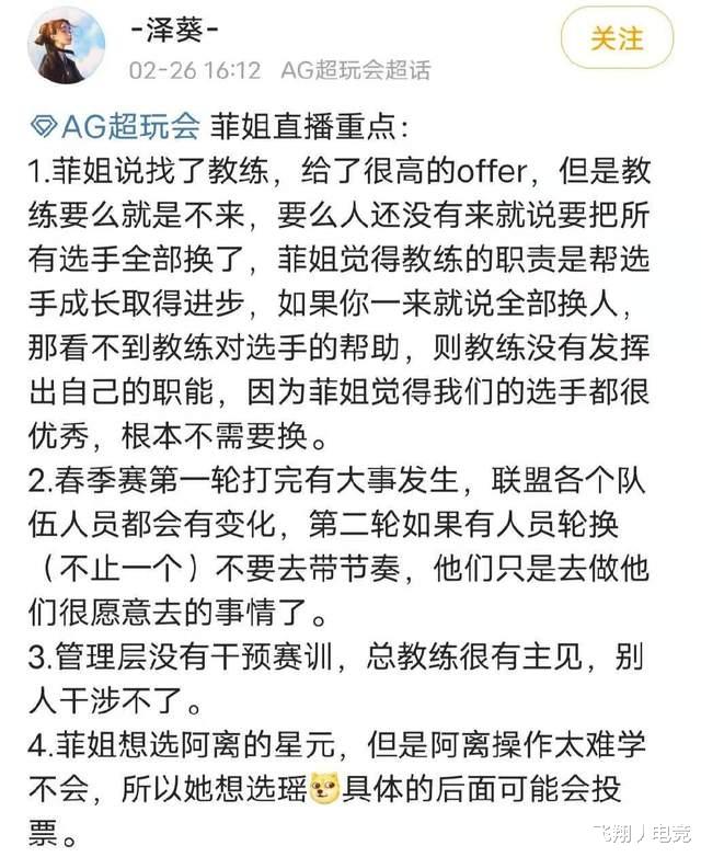 亚运会|AG超玩会菲菲爆料，亚运会抽点选了猫神，刺痛感叹老将真的难