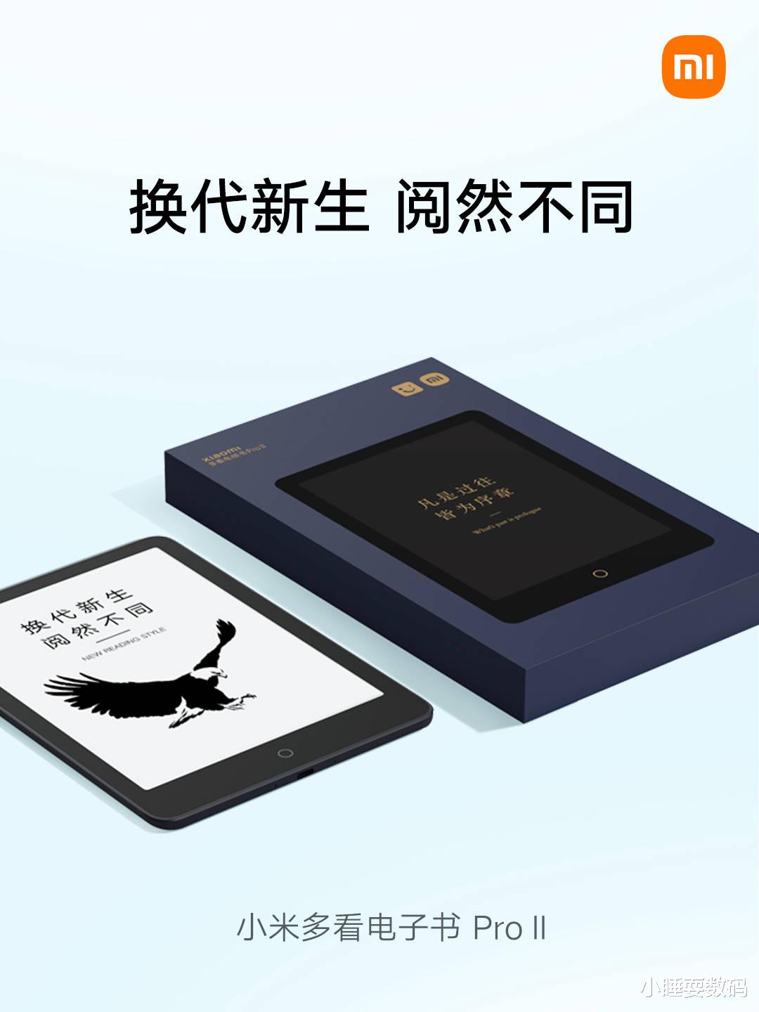 小米科技|小米推出多看电纸书Pro II，搭载7.8寸墨水屏，1199元值得买吗