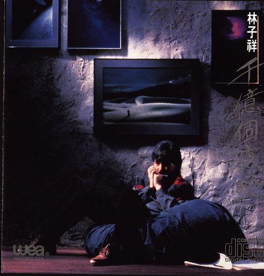 林子祥|香港十大男歌手的200首经典粤语歌(林子祥篇.下)