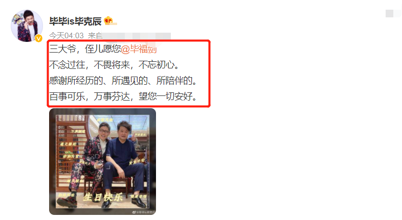 毕福剑|63岁毕福剑生日与侄子合影！头发凌乱脸部浮肿，裤子短露一截脚腕