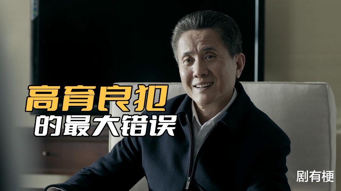 高育良|《人民的名义》高育良犯的最大错误,就是娶了高小凤这个烫手山芋