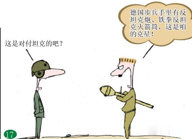 常诚|「漫画」装甲菜鸟养成记（1）