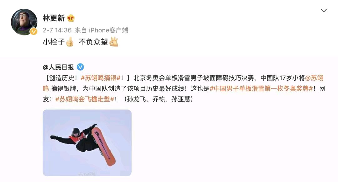 苏翊鸣|原来苏翊鸣还艾特过李沁和肖战，可并没有得到两人的回复