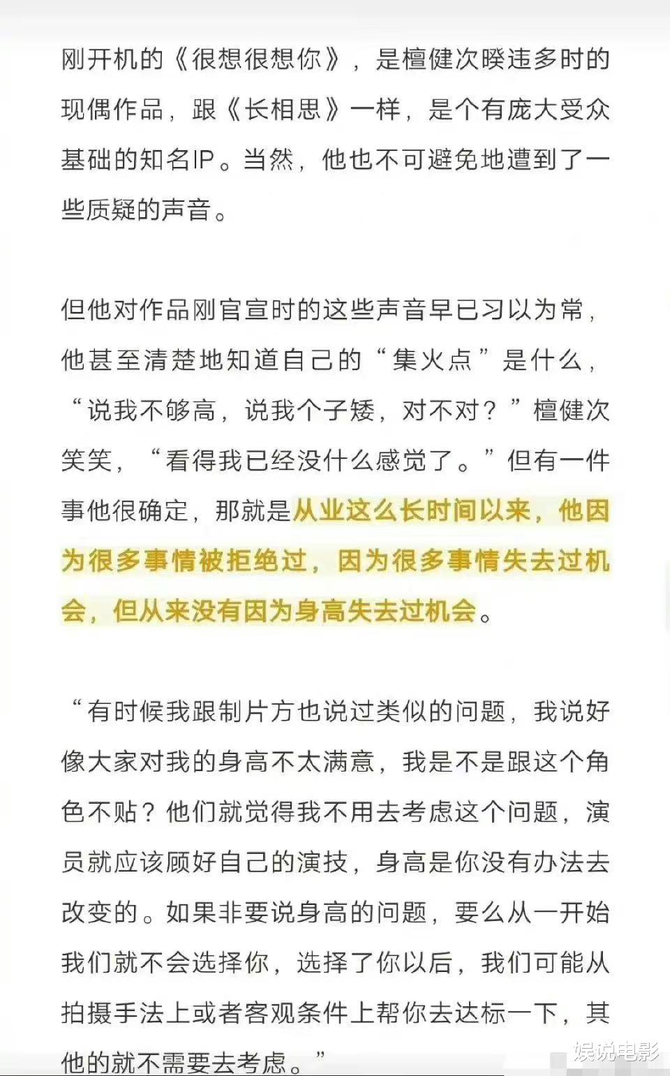 檀健次|檀健次谈身高，没有因为身高失去机会，身处名利场也是不容易