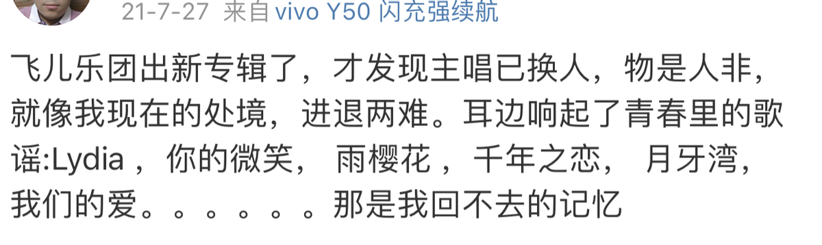詹雯婷|“飞儿乐团”踢走主唱4年后：一方依旧风光无限，一方只能吃剩饭！