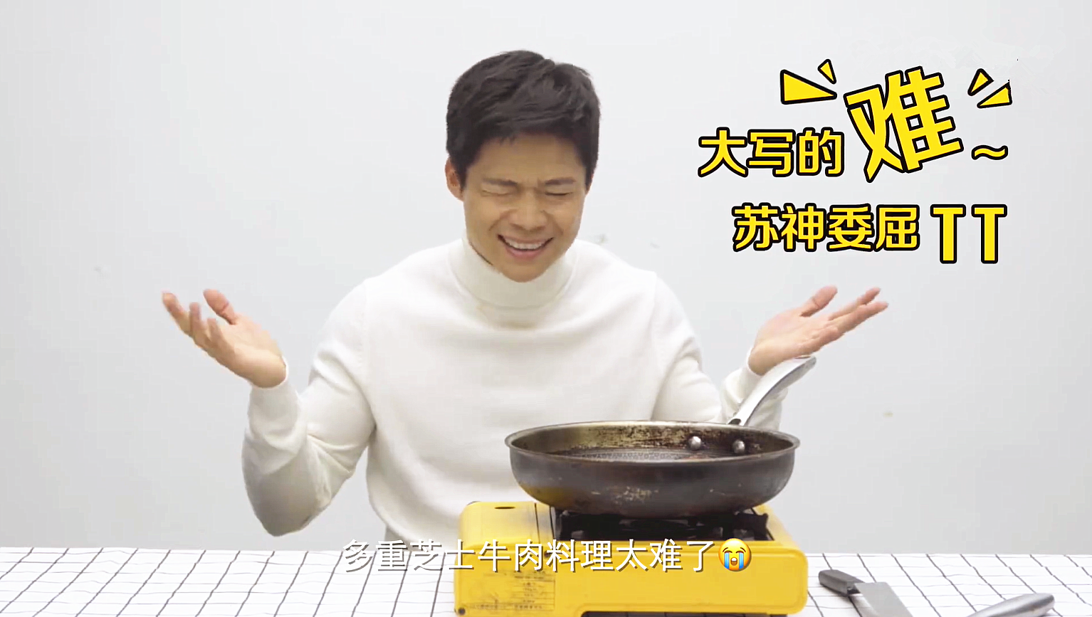 苏炳添|苏炳添为妻子做芝士牛肉料理，结果直接翻车了！感叹厨房太危险
