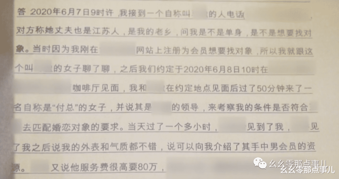 高管、企业家搞黄昏恋诈骗?北京女子被婚托骗走几百万而不自知!