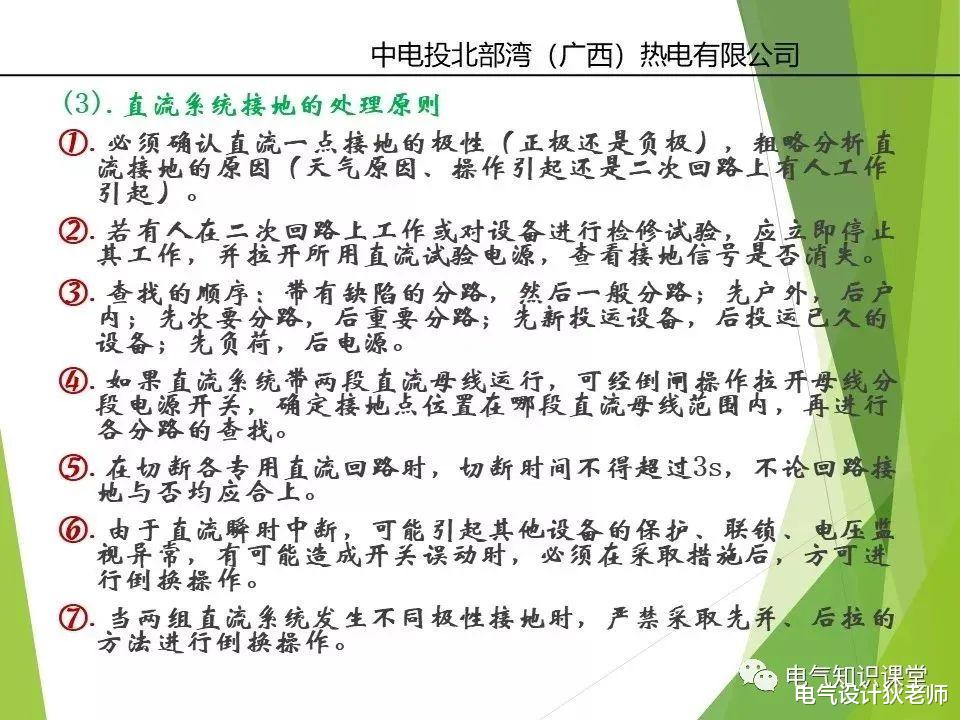 |直流系统及UPS系统（PPT图文详细介绍），电气人员请收藏好