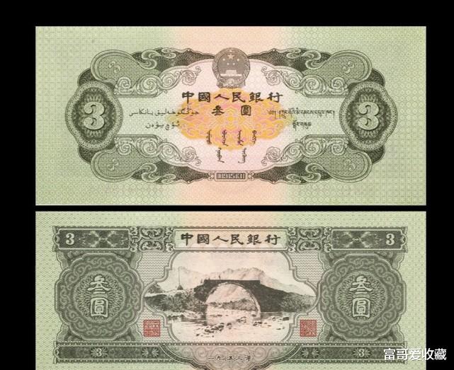 钱币|有一张1953年的三块钱，价值怎么样呢？