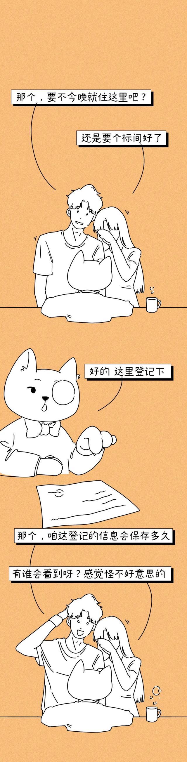 酒店“开房记录”能保存多久?有谁会看到?漫画科普,涨知识了