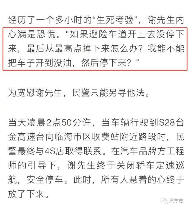定速巡航失效126 km/h失控狂奔两小时!