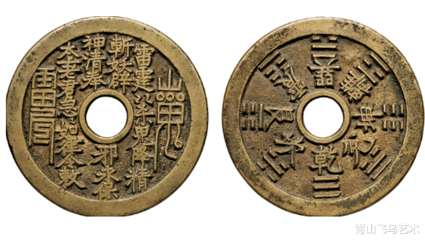 文玩|古钱币中的花钱有很多其中山鬼花钱的名气比较大些