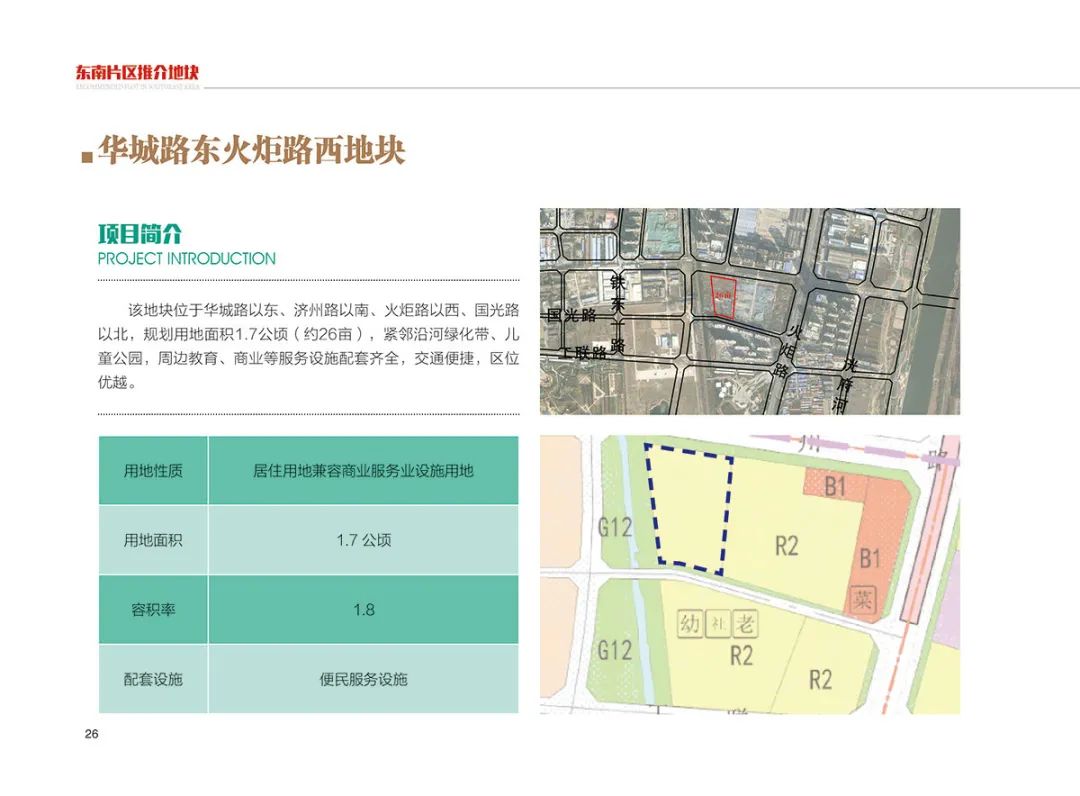 物价|展示!济宁城区40个优质地块亮相!