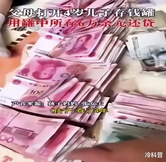 妈妈周转资金困难,借四岁儿子存款,发现居然高达六万四!