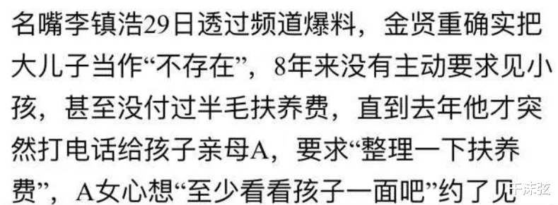金贤重|初代顶流金贤重被曝丑闻！8年不给儿子抚养费，还主动砍价想省钱