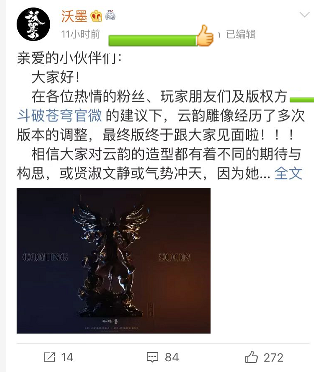 |斗破苍穹：云韵专属雕像即将完工，沃墨出品，必属精品！