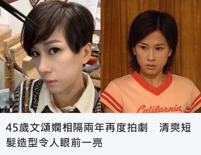 文颂娴|文颂娴宣布复出拍戏！剪短发以新形象示人，45岁冻龄有术似少女