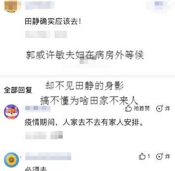 |许舅舅离世前画面曝光，郭威、许敏病房外等候，不见田静身影