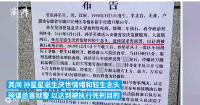 徽安庆,一名被判处死缓的90后囚犯,在某监区车间顺了一把螺丝刀,并携带到监狱食堂