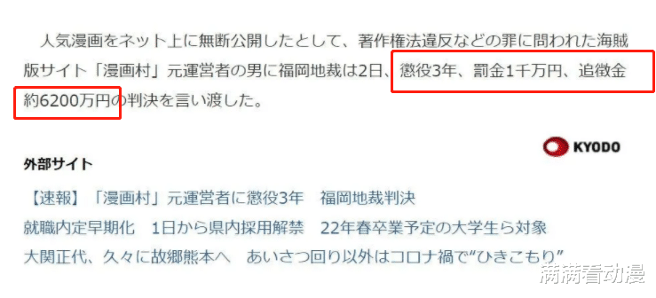 漫画|让日本漫画界损失三千二百亿的盗版网站,覆灭过程简直离谱