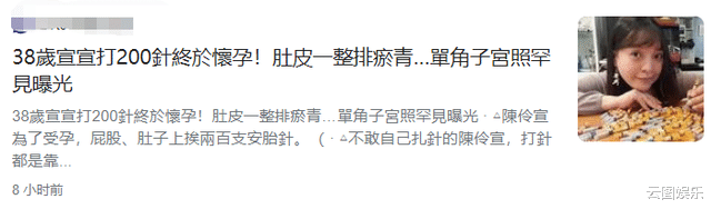医生|恭喜！38岁女星宣宣打200针终于成功怀孕，肚皮满是淤青令人心疼