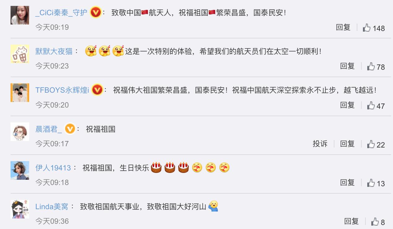 中国人首次在太空为新中国庆生,查收这份来自太空的祝福吧
