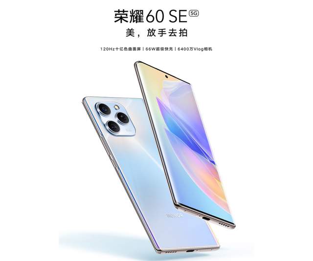 台式电脑|荣耀60 SE开启预定模式,售价2199元,颜值成讨论热点