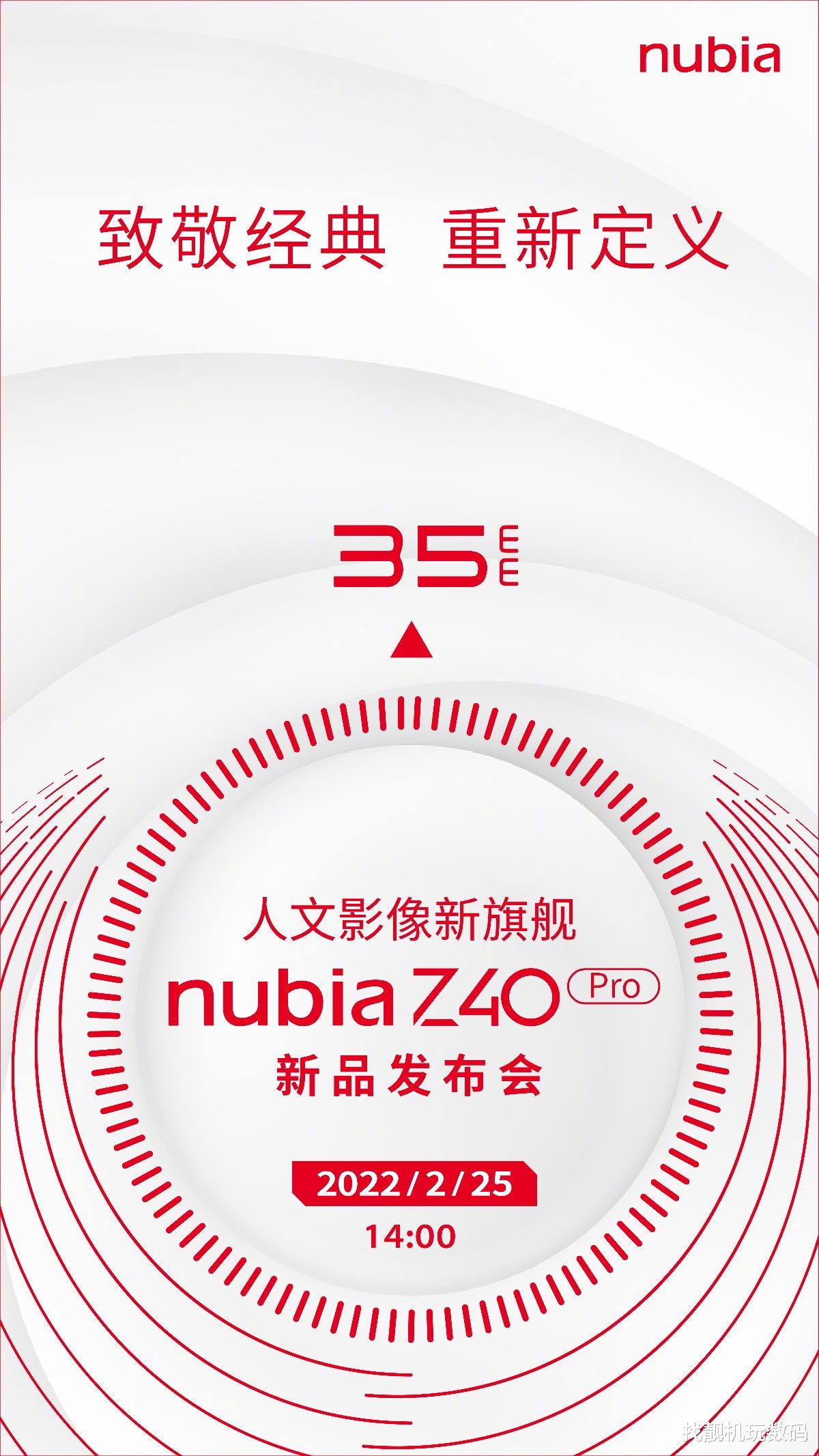 骁龙8发热终结者！努比亚Z40 Pro定档：首发索尼IMX787