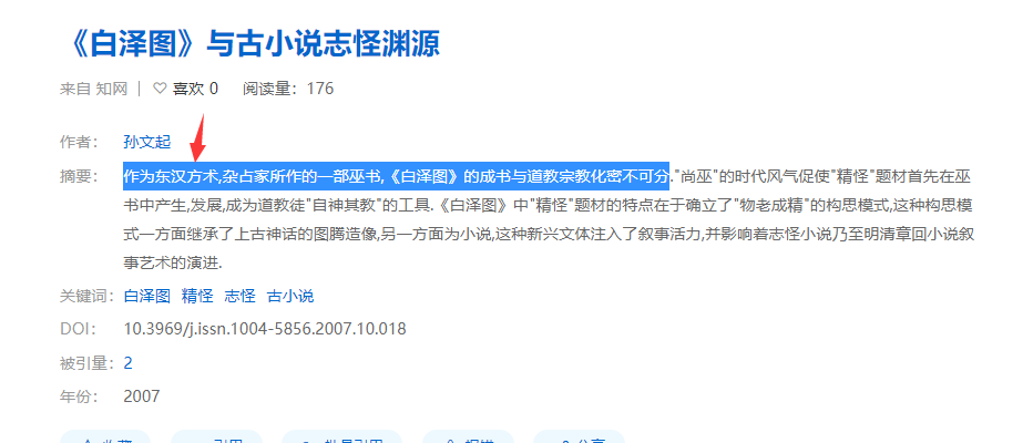 白泽|非人哉又有新角色！白泽迷妹登场！我怀疑这是唐朝的故事！