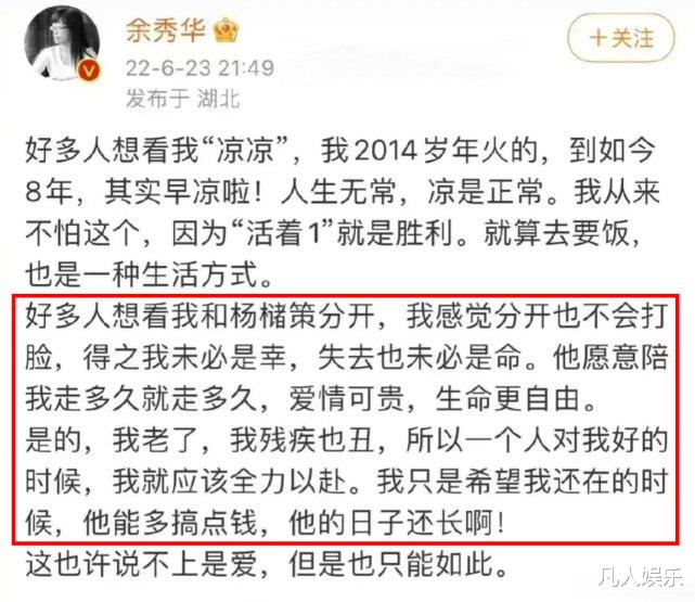 余秀华|长痛不如短痛！当杨槠策将手伸向自己，网友开始为余秀华感到庆幸