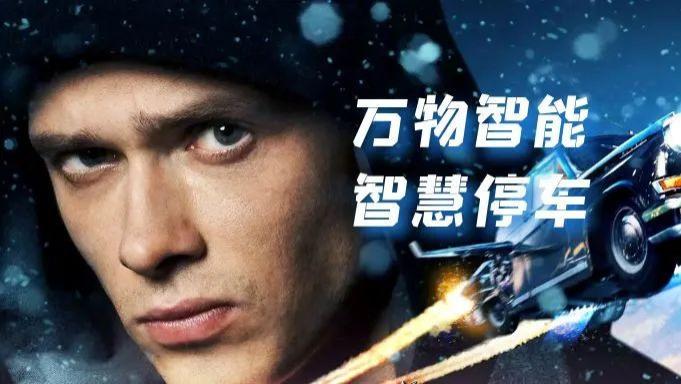 智慧停车|万物智能化，智慧停车在风口能站多久？