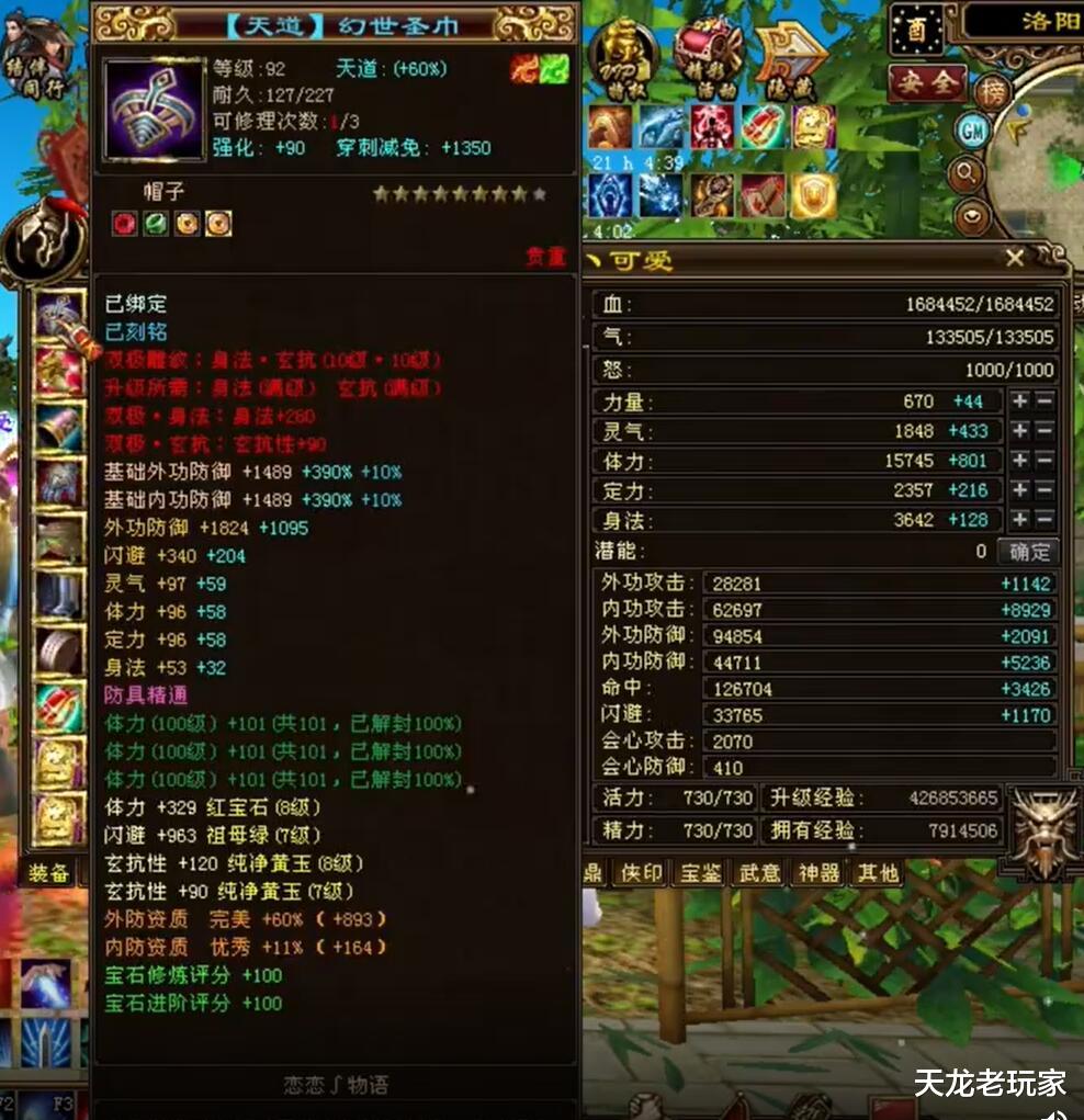 |天龙君临可爱慕容转武当，最新面板曝光！网友：武当团战最吃香