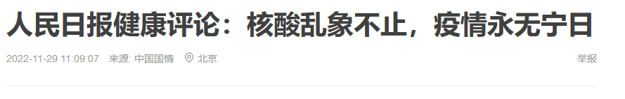 新华社、人民日报同时谈核酸乱象,柳州不用外来机构被人们点赞