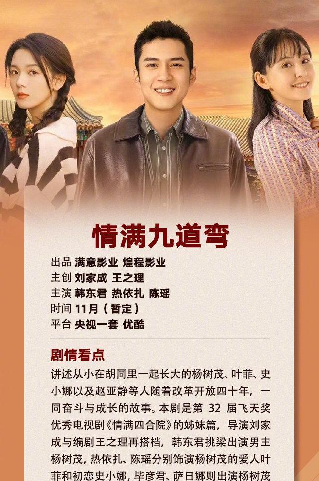 王鹤棣|11月待播剧:杨幂 陈飞宇 胡歌 肖战 王鹤棣 张晚意 赵丽颖 罗晋 迪丽热巴