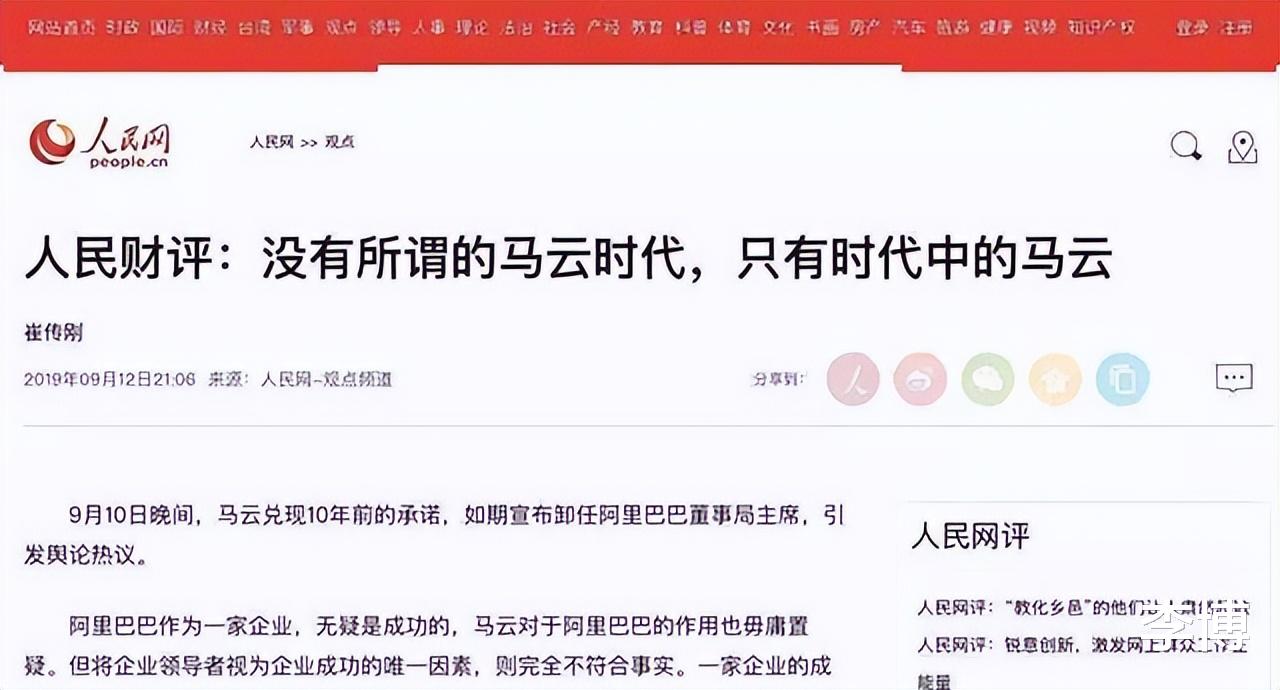 C++|人民日报三次发声，揭露马云的“真面目”，他都做了什么？