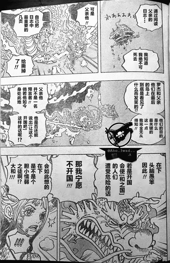 路飞|海贼王1041话汉化，凯多回忆年轻的四皇大妈，被四档蛇男路飞揍飞