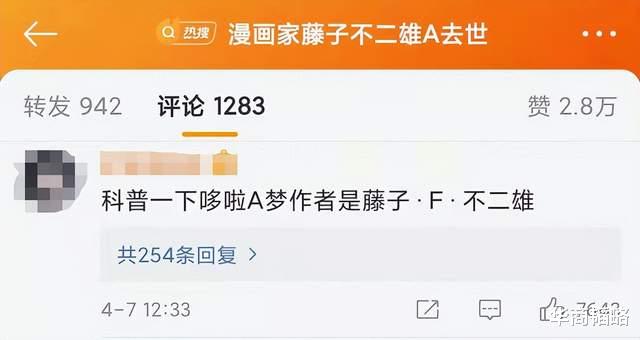 精灵梦叶罗丽|26年前就过世的哆啦A梦作者,讣告为什么今天才上热搜?