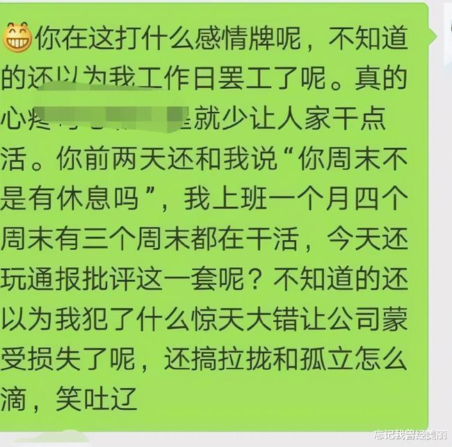 |领导：全公司周末都在加班，就你睡了一天，实习生回怼领导懵了