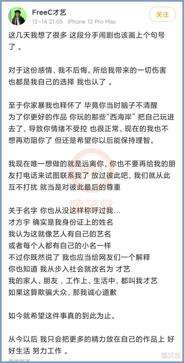 张曼玉|FreeC事件后续！BLOW蒙眼正式忏悔回应“时间会解释”