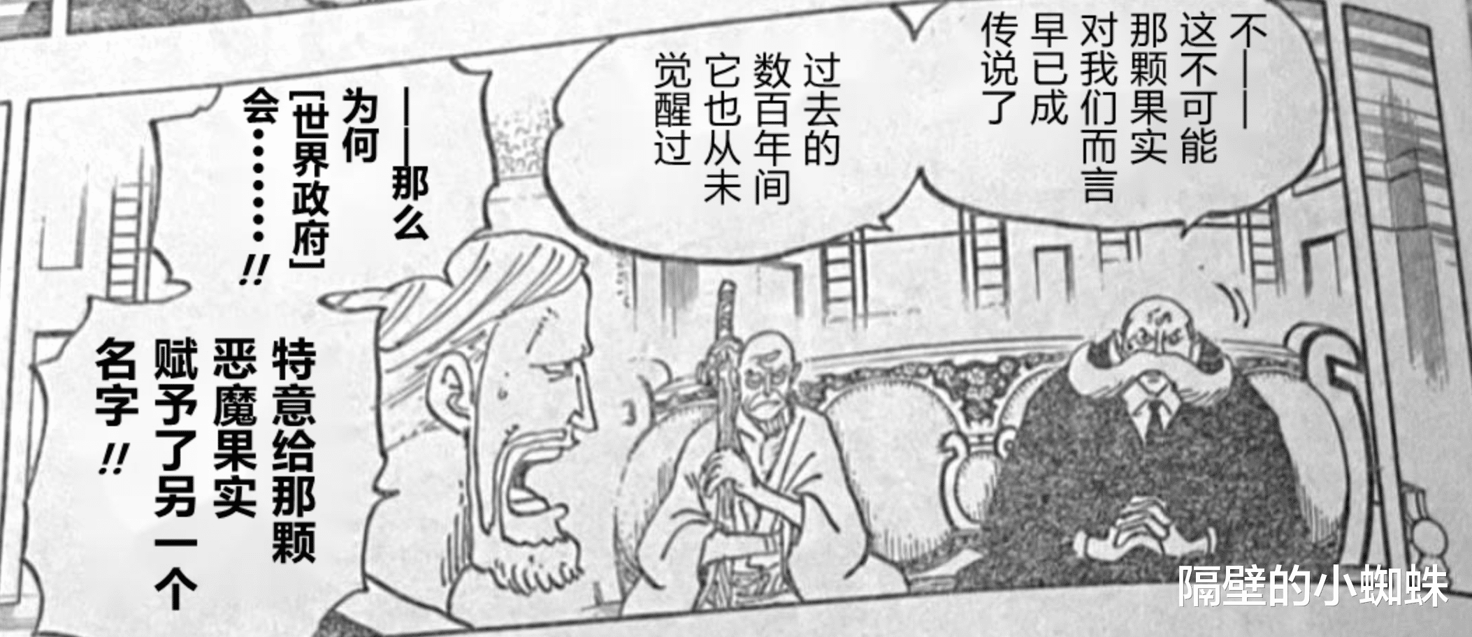 敖烈|海贼王1037话分析:五老星说的恶魔果实,与象主有联系,是新伏笔