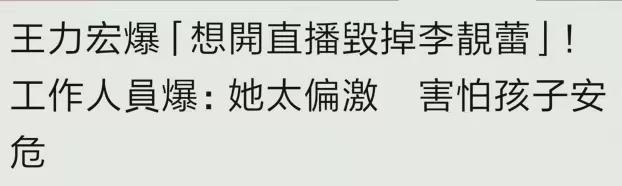 王力宏|惊天大料！王力宏绝地反击，关键性线索被爆