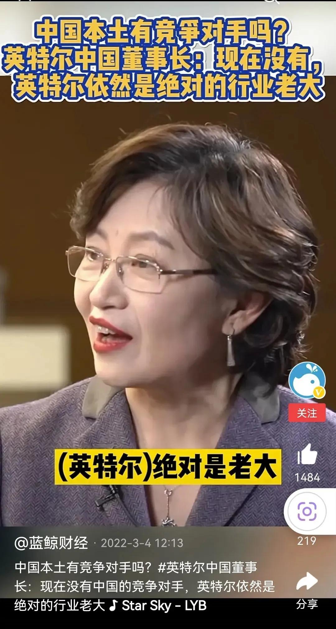|英特尔那个女的敢大放厥词，是因为因特尔有那嚣张的资本