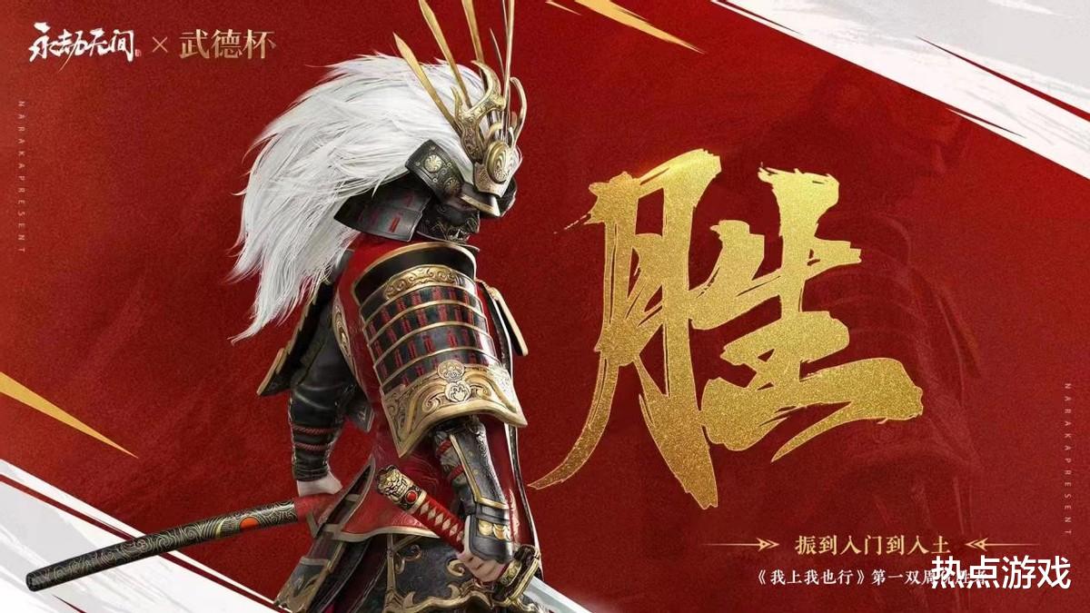 蜡笔小新|《武德杯》第一周冠军：每一个玩家都有冠军梦，很幸运在永劫实现