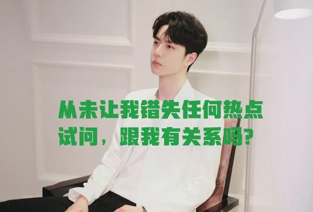 王一博|王一博粉丝太上头，从未让他错过任何热点，不愧是高质量粉团