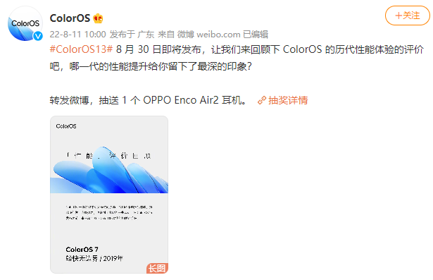 网友评价太真实！绿厂官微发出提问，ColorOS 13即将发布