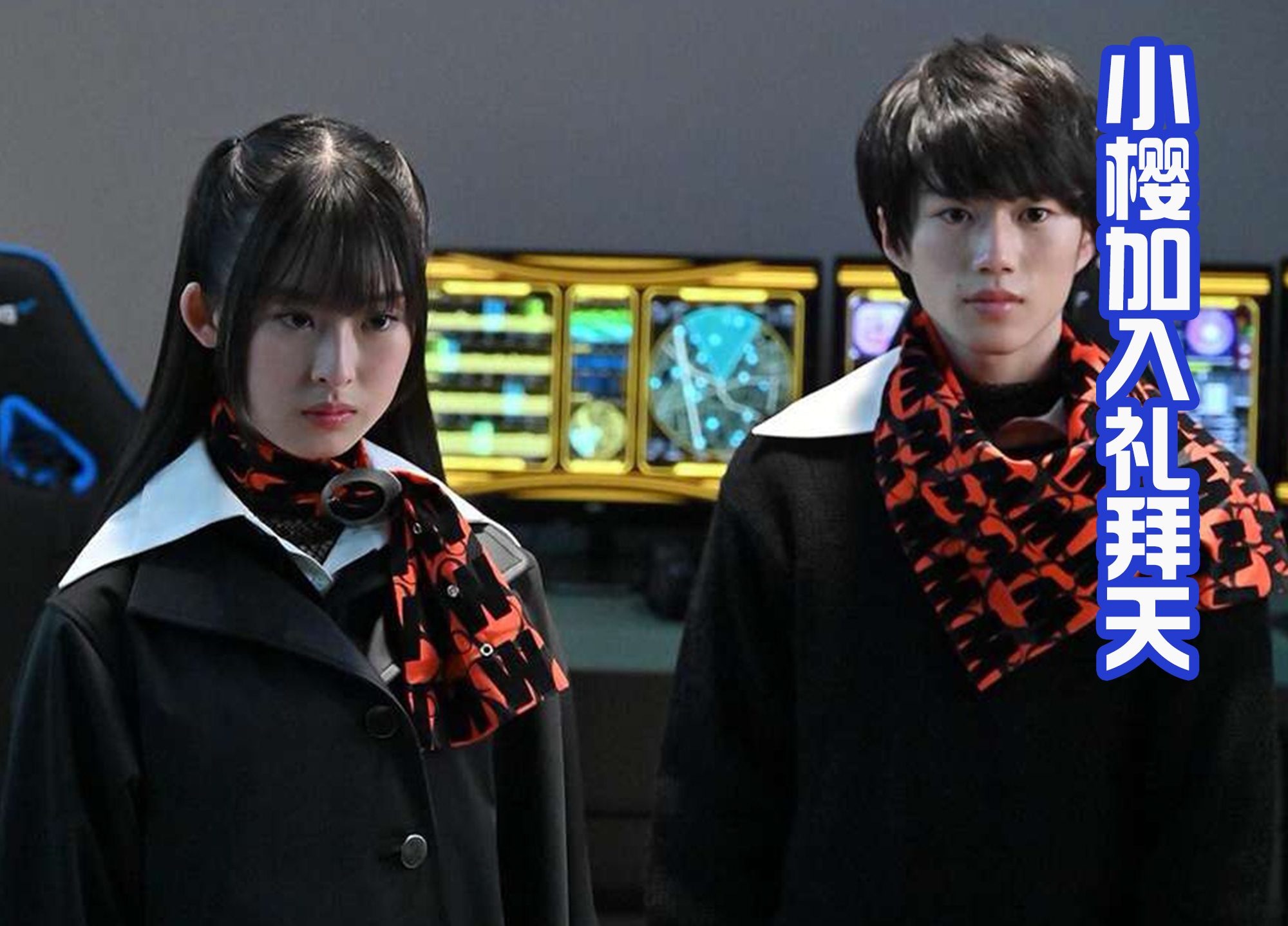 制服|小樱加入新组织，女王抛弃过去，维斯本体登场，三大声优客串！