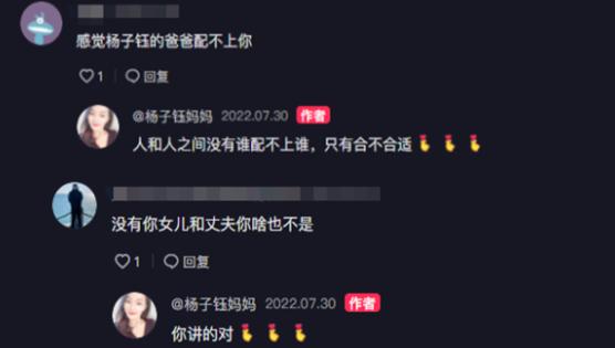 |杨子钰妈妈谈前夫，直言没有谁配不上谁，承认蹭9岁女儿的热度