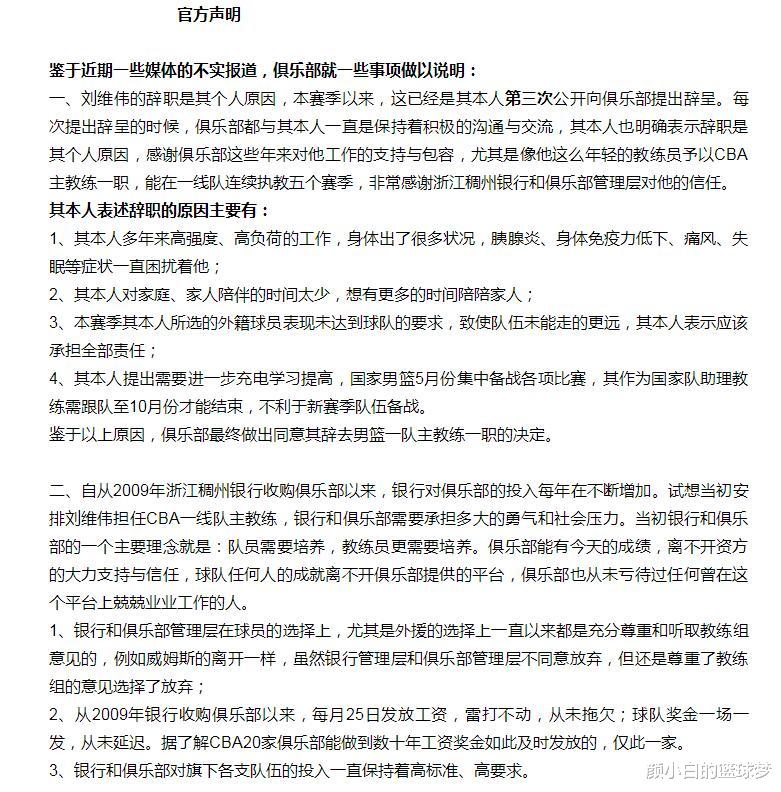刘维伟|官宣！浙江同意刘维伟辞职：从未拖欠工资 丁佳宁：老板不愿增加投入