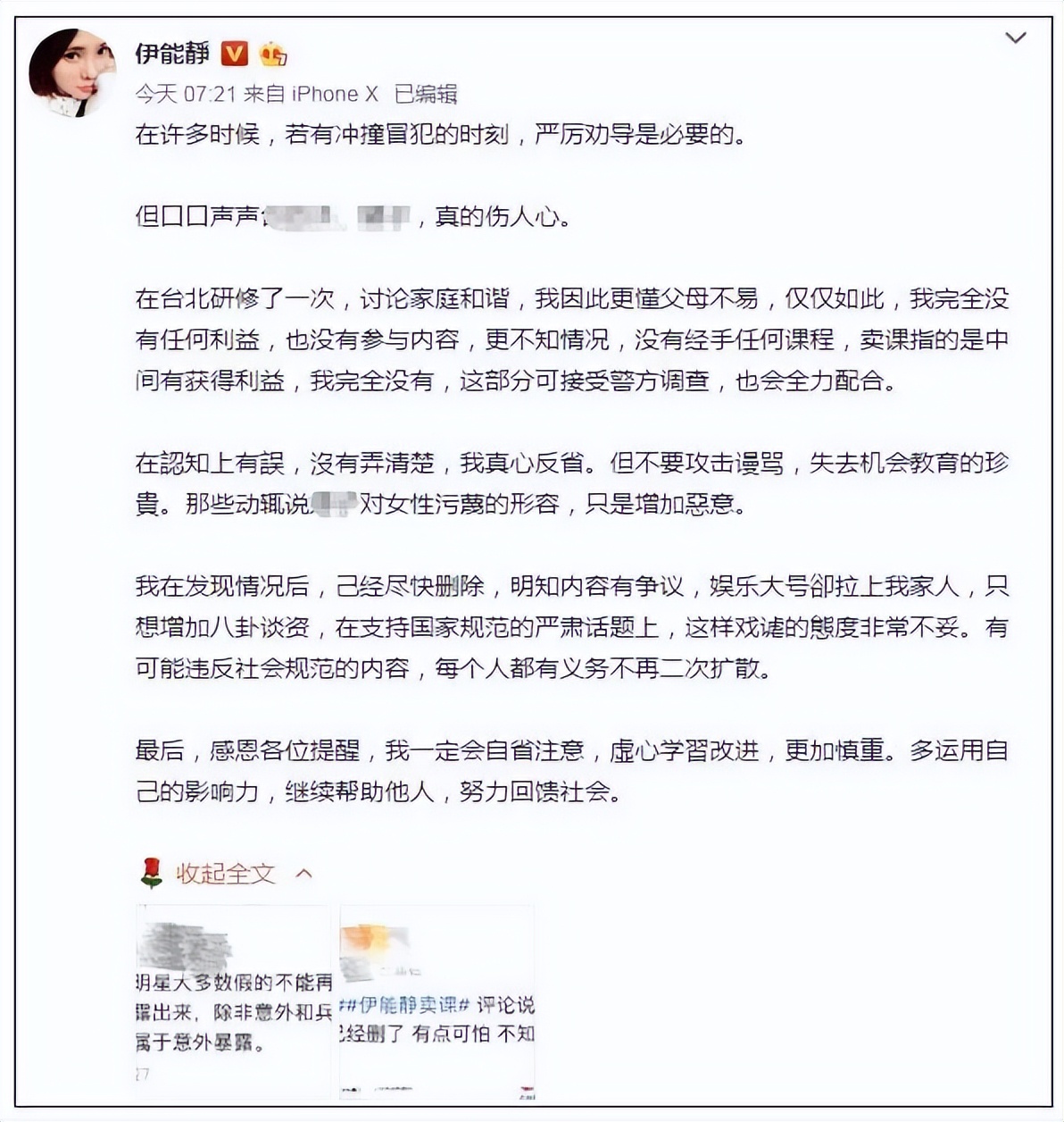 伊能静|伊能静又翻车，这些年，她真是够了